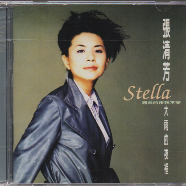 張清芳 Stella CD 大雨的夜裡 Pre-owned] Stella Zhang Qing Fang / 張清芳- 大雨的夜裡(Out Of Print)