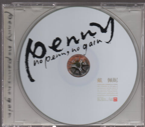 Penny Tai / 戴佩妮 - No Penn, No Gain CD