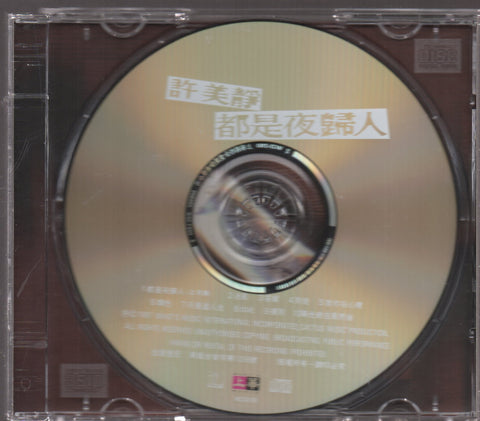 Mavis Hee / 許美靜 - 都市夜歸人 CD