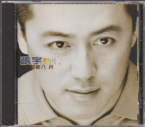 Phil Chang / 張宇 - 整個八月 CD