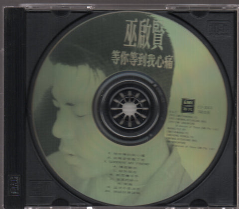 Eric Moo / 巫啟賢 - 等你等到我心痛 CD