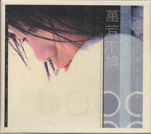 Wan Fang / 萬芳 - 不換 CD
