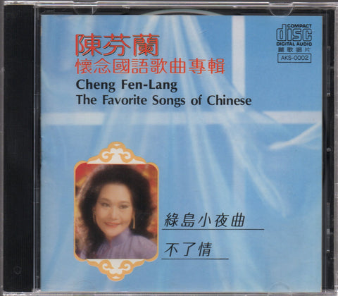Chen Fen Lan / 陳芬蘭 - 懷念國語歌曲專輯 CD