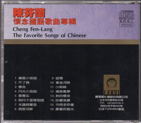 Chen Fen Lan / 陳芬蘭 - 懷念國語歌曲專輯 CD