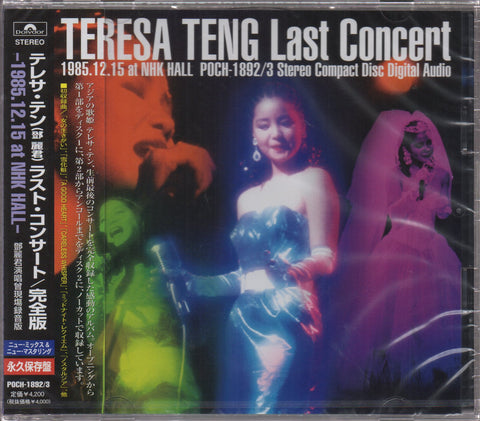 Teresa Teng / 鄧麗君 - 1985 NHK Last Concert CD