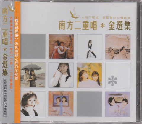 Nan Fang Er Chong Chang / 南方二重唱 - 精選集 CD