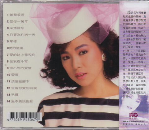 Irene Yeh / 葉璦菱 - 點歌集2 CD