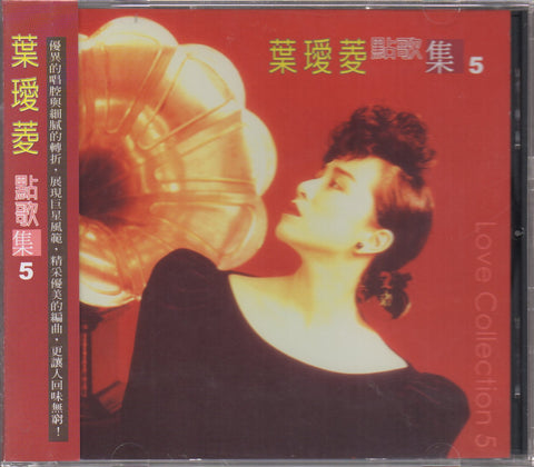 Irene Yeh / 葉璦菱 - 點歌集5 CD