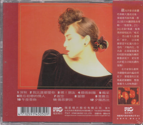Irene Yeh / 葉璦菱 - 點歌集5 CD
