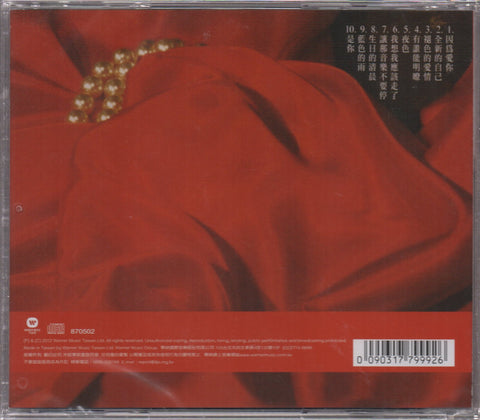 Augustine Ye Huan / 葉歡 - 因為愛你 CD