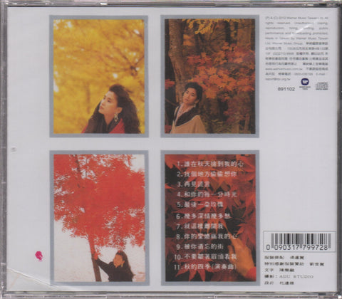 Augustine Ye Huan / 葉歡 - 誰在秋天撿到我的心 CD