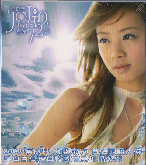 Jolin Tsai / 蔡依林 - 看我72變 CD