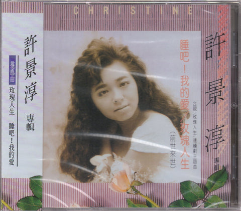Christine Hsu / 許景淳 - 玫瑰人生 睡吧！我的愛 CD