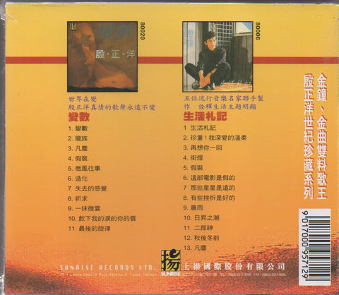 Johnny Yin Zheng Yang / 殷正洋 - 生活札記 & 變數 CD