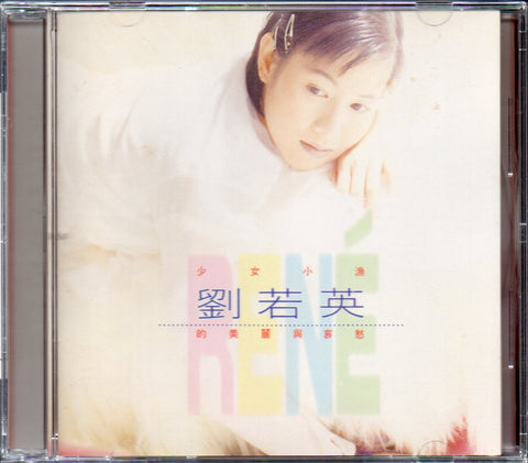 Rene Liu Ruo Ying / 劉若英 - 少女小漁 CD