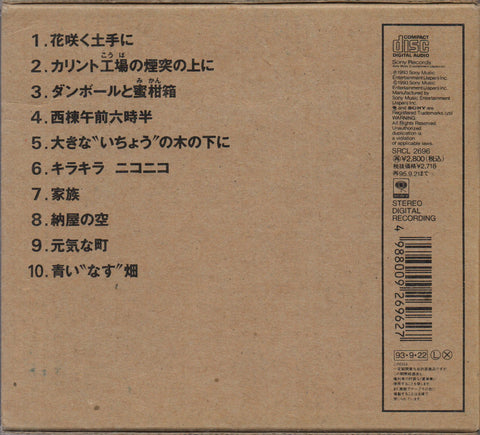 Koji Tamaki / 玉置浩二 - カリント工場の煙突の上に CD