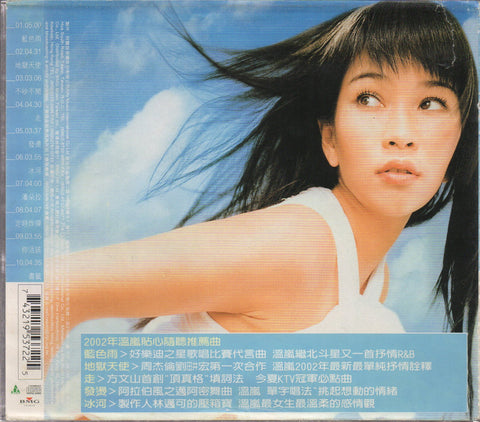Landy Wen / 溫嵐 - 藍色雨 CD
