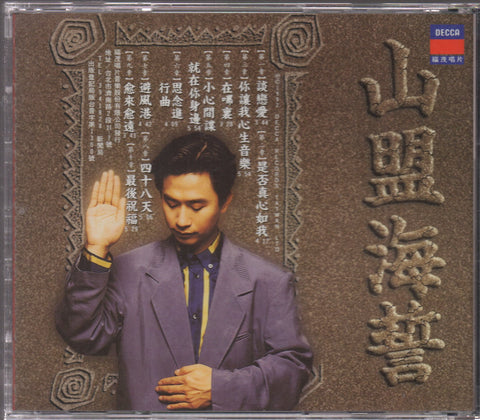 Huang Shu Jun / 黃舒駿 - 山盟海誓 CD