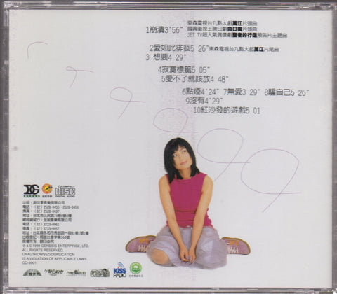 Shelly Yu Tai Yan / 于台煙 - 崩潰 CD