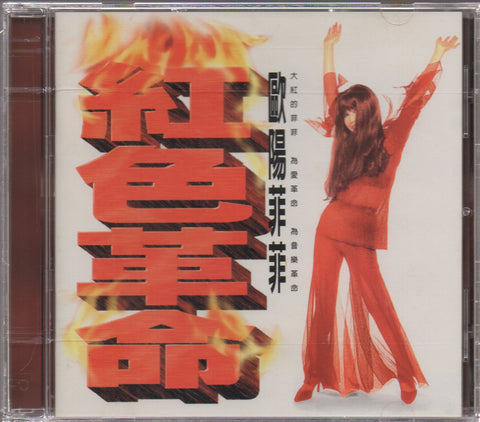 Ou Yang Fei Fei / 歐陽菲菲 - 紅色革命 CD