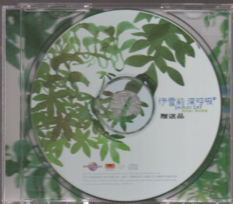 Shirley Yee / 伊雪莉 - 深呼吸 CD
