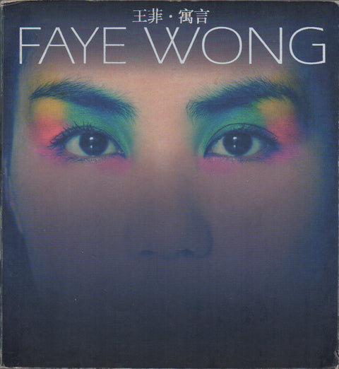Faye Wong / 王菲 - 寓言 CD