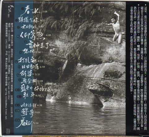 Chen Yong Tao / 陳永淘 - 阿淘的歌 離開台灣八百米 CD