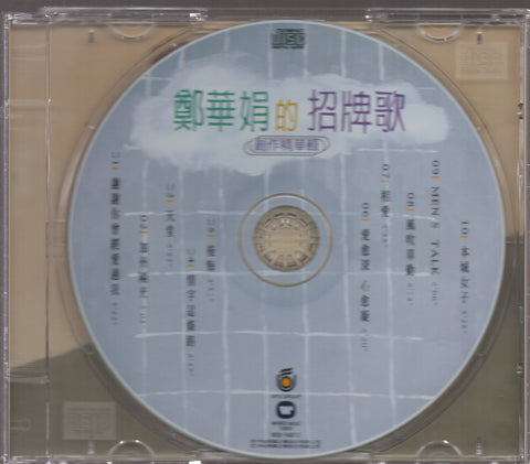 Zheng Hua Juan / 鄭華娟 - 的招牌歌 創作精華輯 CD