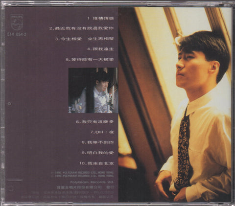 Leon Lai / 黎明 - 堆積情感 CD