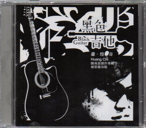 Xiao Huang Qi / 蕭煌奇 - 黑色吉他 CD