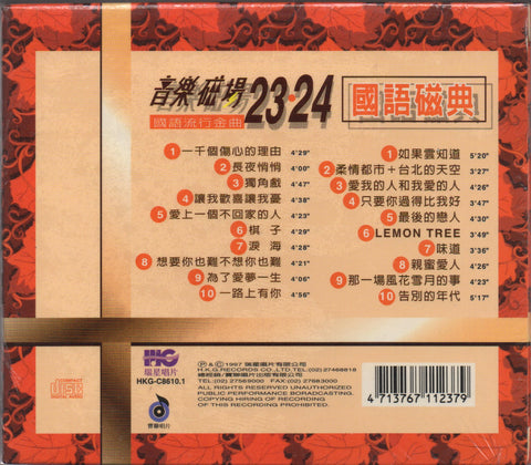 Yin Yue Ci Chang / 音樂磁場 - 國語磁典 - 國語流行金曲 音樂磁場之23-24 2CD