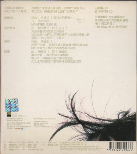 Faith Yang / 楊乃文 - 應該 CD