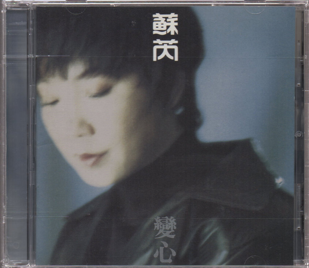 [Pre-owned] Julie Su Rui / 蘇芮 - 變心 (Out Of Print) – NEONMUSIC