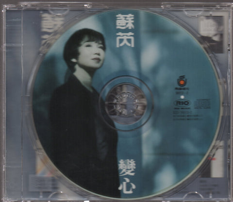 Julie Su Rui / 蘇芮 - 變心 CD