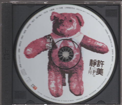 Mavis Hee / 許美靜 - 遺憾 CD