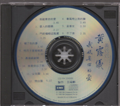 Tracy Huang Ying Ying / 黃鶯鶯 - 我祇要你的愛 CD