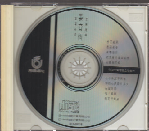 Jiang Yu Heng / 姜育恆 - 想哭就哭 我還有夢 CD