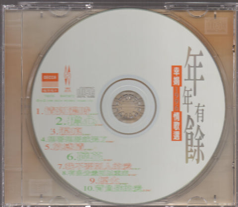 Delphine Cai Xing Juan / 蔡幸娟 - 年年有餘 CD