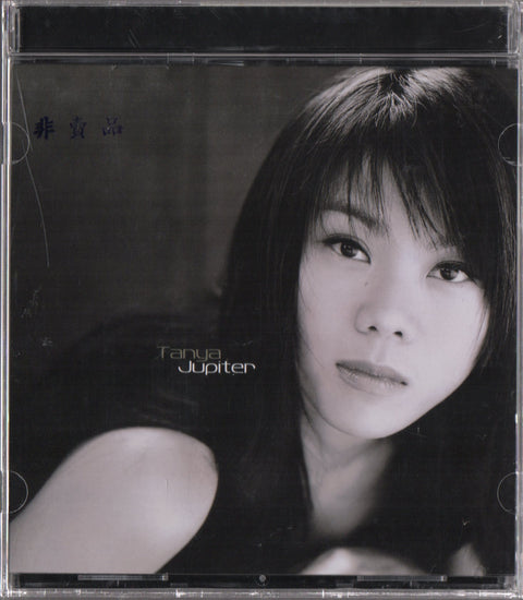 Tanya Chua / 蔡健雅 - Jupiter CD