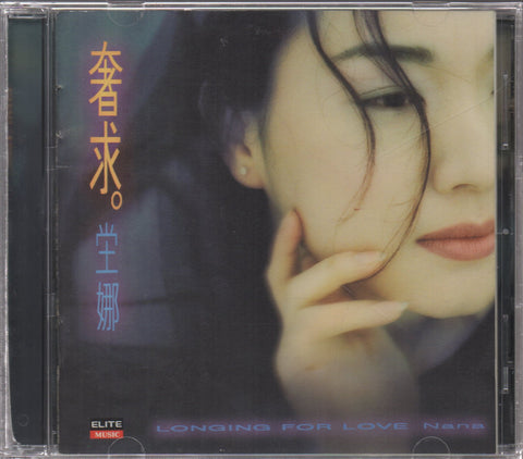 Nana Tang / 堂娜 - 奢求 CD