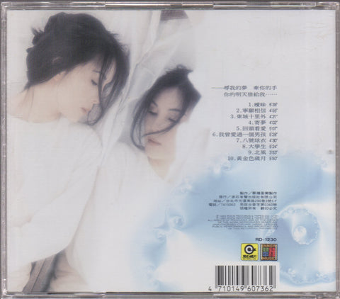 Tracy Huang Ying Ying / 黃鶯鶯 - 寧願相信 CD