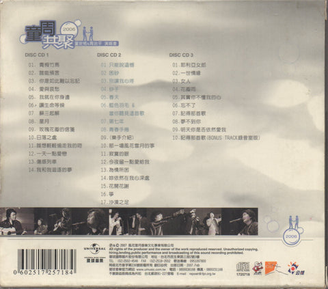 Angus Tung / 童安格 & Zhou Zhi Ping / 周治平 - 童周共聚 2006 Live演唱會 3CD