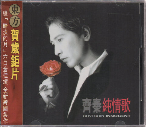Chyi Chin / 齊秦 - 純情歌 CD
