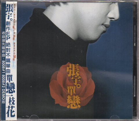 Phil Chang / 張宇 - 單戀 CD