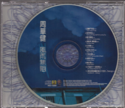 Emil Chau / 周華健 - 風雨無阻 CD