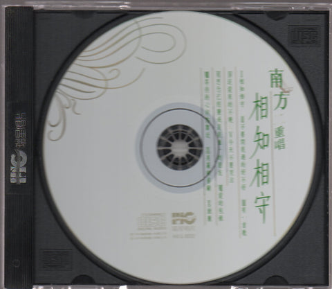 Nan Fang Er Chong Chang / 南方二重唱 - 城市新民歌 3 相知相守 CD