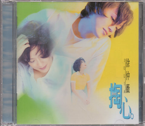 Julia Xu Zhong Wei / 徐仲薇 - 掏心 CD