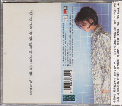 Mavis Hee / 許美靜 - 遺憾 CD