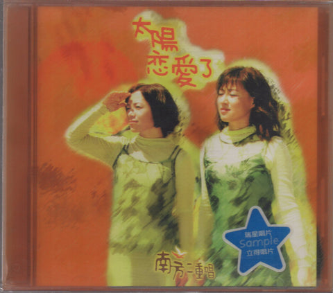 Nan Fang Er Chong Chang / 南方二重唱 - 精選集 & 太陽戀愛了 CD