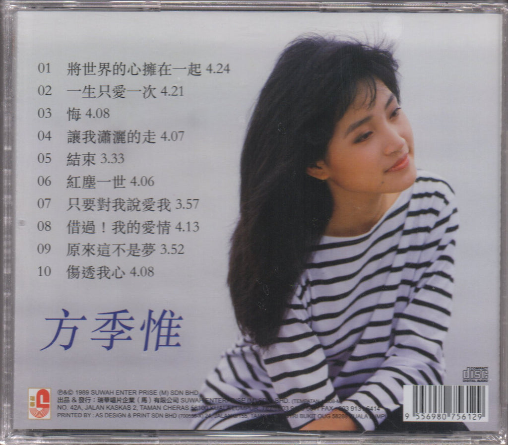 Sophia Fang Ji Wei / 方季惟 - 將世界的心擁在一起 CD – NEONMUSIC